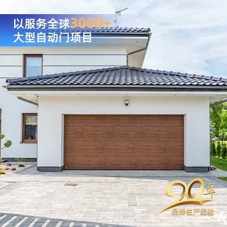 別墅車庫(kù)門